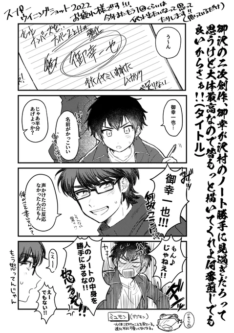 今更5月のウイショの時に出した御沢の無配ペーパー公開します(忘れてた) https://t.co/SBQYeA6Kmt