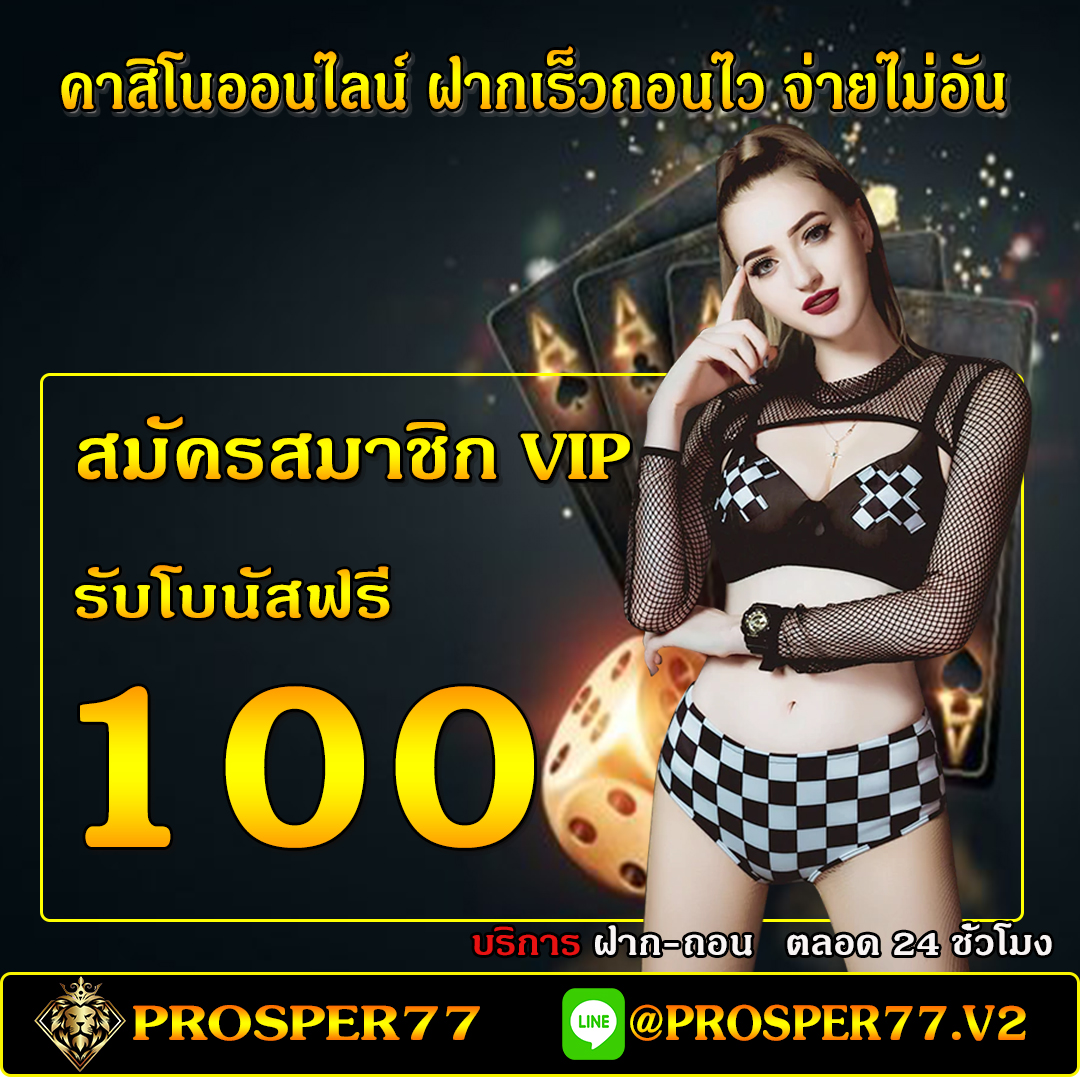 t_thubnak's tweet photo. #Prosper77 
✅ ฝากขั้นต่ำ 100 บาท
✅ แจกโบนัสฟรี100
ไอดีไลน์ : @prosper77.v2
หรือคลิ๊ก https://t.co/dFV6VqONGT https://t.co/gI9RjGW4HH