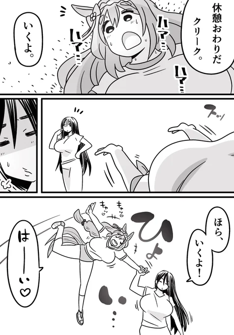 スーパークリークの女性トレーナーさん妄想20 