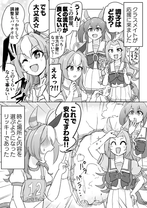 リッキーとパワー系風水 #ウマ娘 