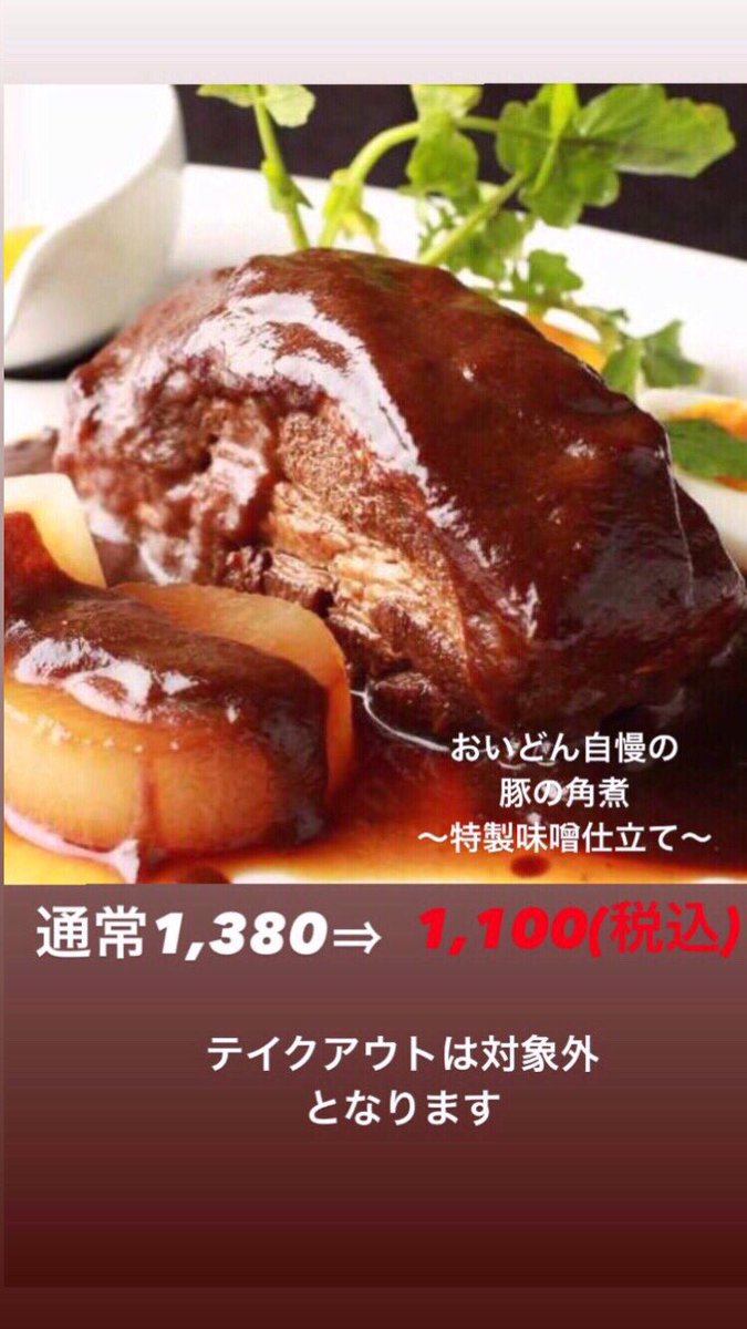 ichikawaoidon's tweet photo. 毎月29日は『おいどん肉の日』
『おいどん自慢の角煮』『鹿児島黒毛和牛のしゃぶしゃぶ・すき煮』をお手頃な価格でご提供致します。是非この機会にご利用くださいませ。

#市川おいどん
#肉の日
#豚の角煮
#鹿児島黒毛和牛 https://t.co/YiW5qShul1