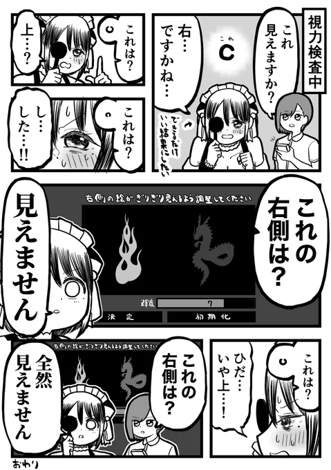 ウソ絵日記「視力検査」 