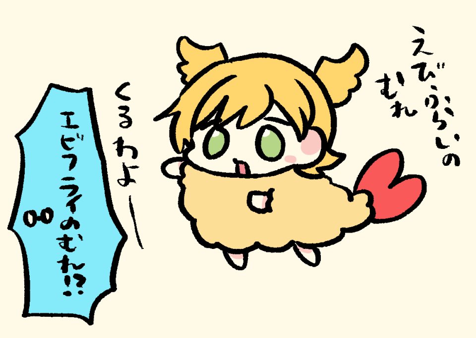 🍤🍌いっぱいのかたまり 