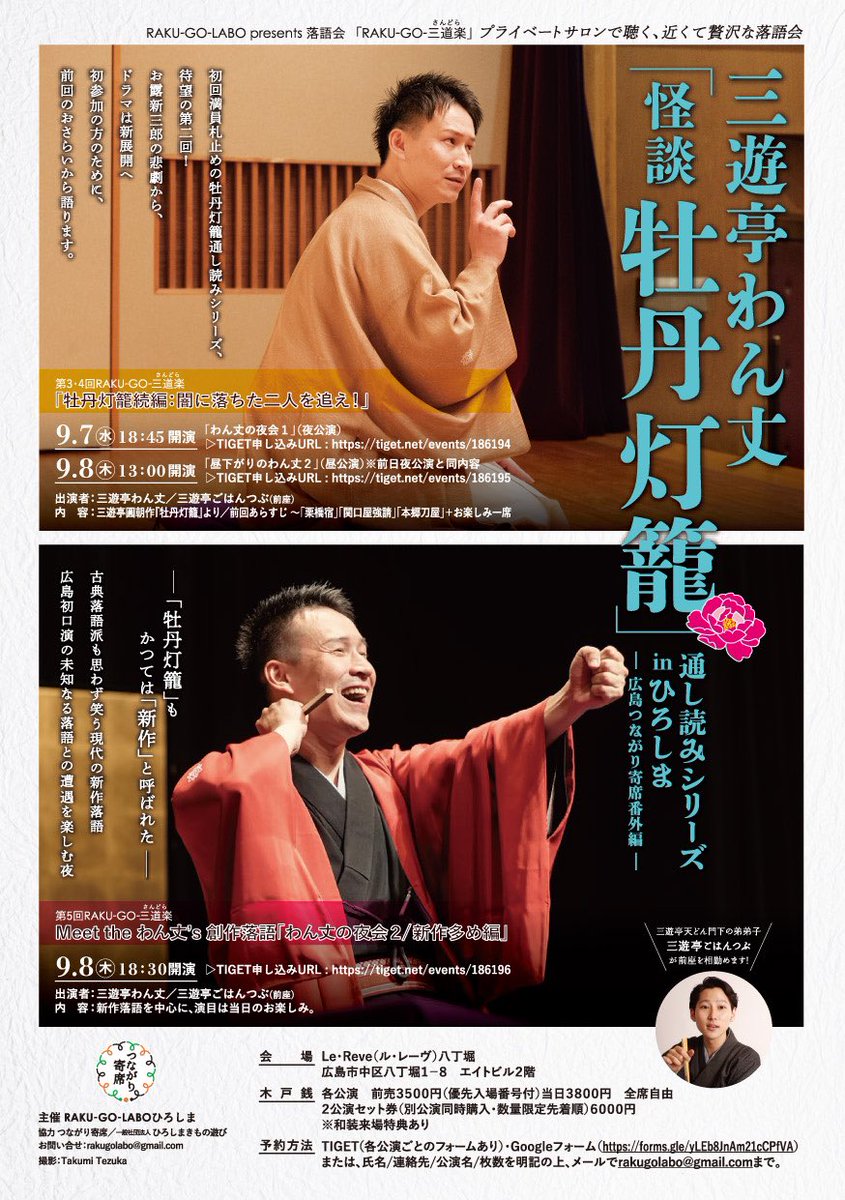 配信 9 14 水 第48回文蔵組落語会 ゲスト 花緑師 文蔵組事務局長兼つながり落語席亭天野 Misuteriasu15 Twitter