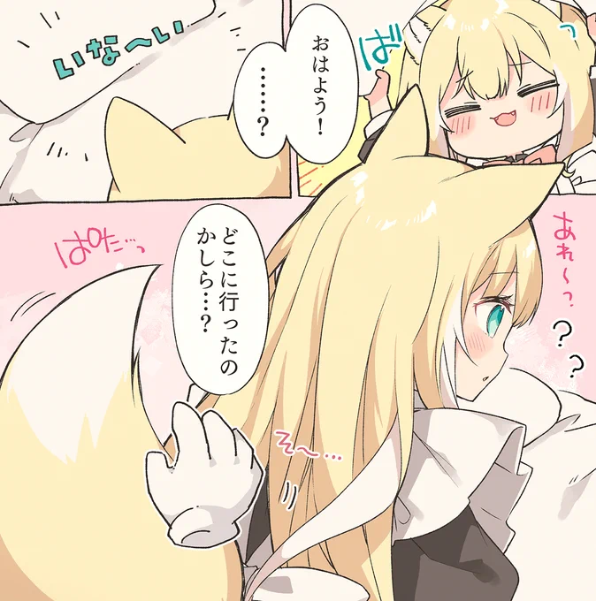 おはようふわふわケモミミメイドチャン 38 