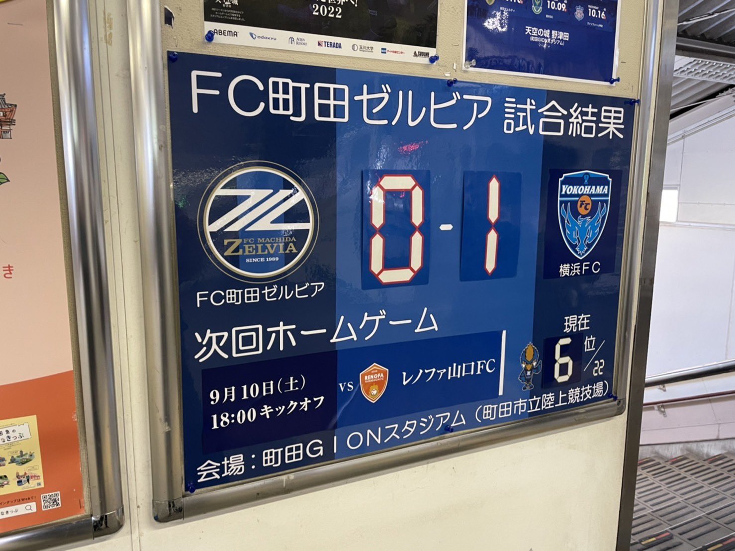 Fc町田ゼルビア 町田駅前 屋外掲示板 07横浜 首都圏決戦 Zelviaborad Sta Twitter