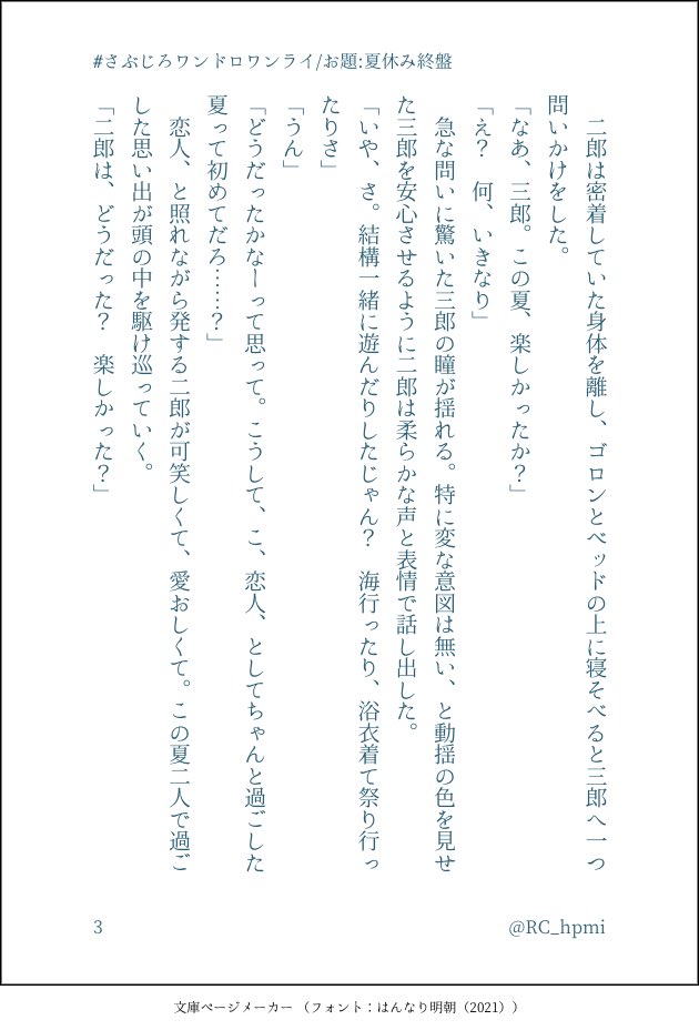 RC_hpmi's tweet photo. #さぶじろワンドロワンライ　＋1h
お題:夏休み終盤 https://t.co/kTQoKAt7Q7