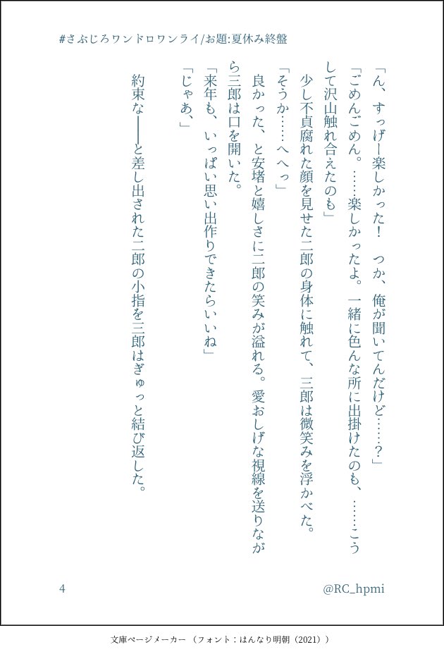 RC_hpmi's tweet photo. #さぶじろワンドロワンライ　＋1h
お題:夏休み終盤 https://t.co/kTQoKAt7Q7