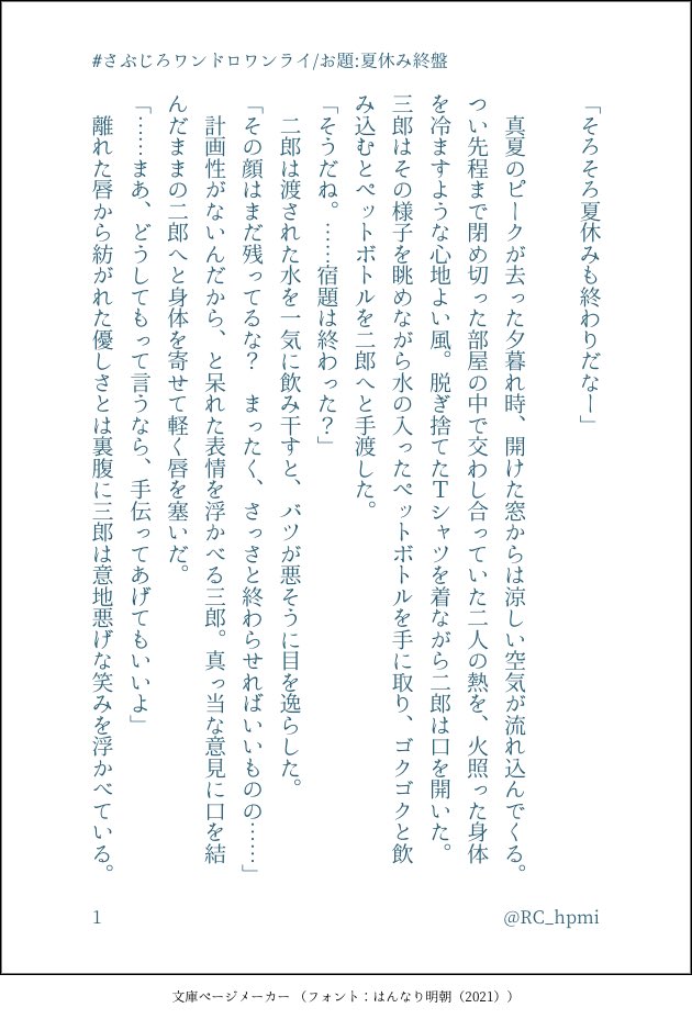 RC_hpmi's tweet photo. #さぶじろワンドロワンライ　＋1h
お題:夏休み終盤 https://t.co/kTQoKAt7Q7