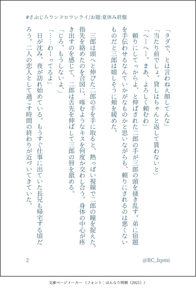 RC_hpmi's tweet photo. #さぶじろワンドロワンライ　＋1h
お題:夏休み終盤 https://t.co/kTQoKAt7Q7