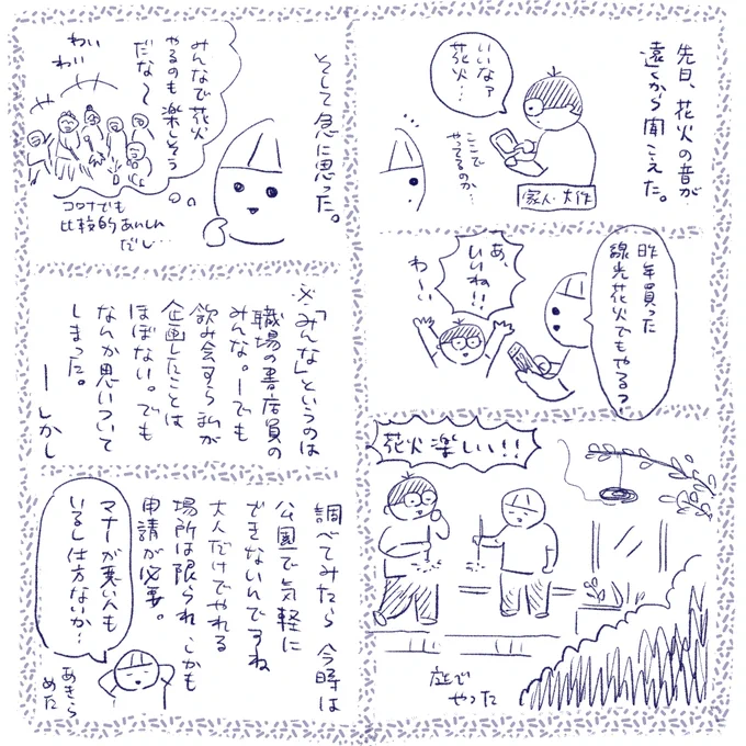 大人になってから花火をほとんどしないけど…やっぱり楽しいですね!#さくまの絵日記 