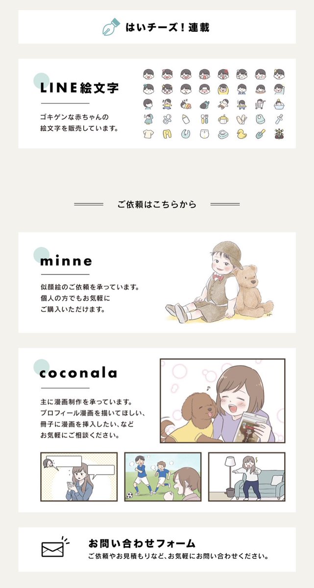 みっちゃん(@mitsubachi_e)にリンクサイトをデザインしてもらいました!オシャレでほっこり可愛くて、すっごい気に入ってます☺️💕
対応も終始丁寧で本当にありがたかったです☺️✨やっぱりプロに頼んで良かった…!! 
