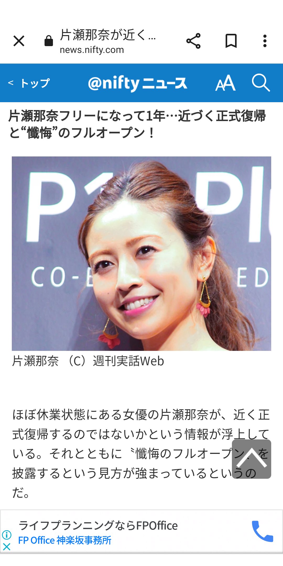 片瀬那奈 Twitter Search Twitter
