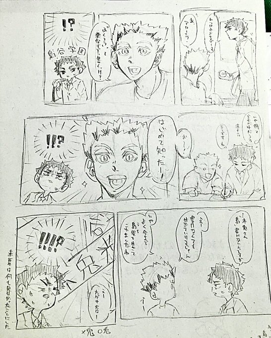 梟谷まんが 