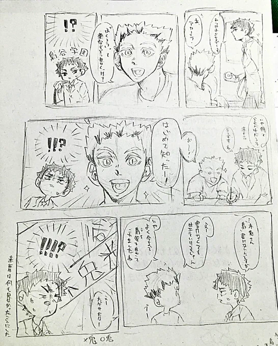 梟谷まんが 