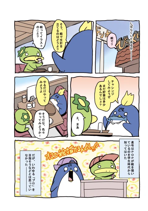 POP立身出世編 イラストレーターを目指すぞ! 