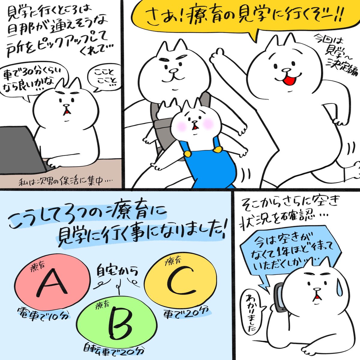 ⑤長男が療育に通うまで
お待たせしました!このシリーズ最後、見学から療育が決まるまでになります。今後は療育に通ってどう長男が変化していくのか様子を見ながらゆっくりお伝えしていけたらと思います!