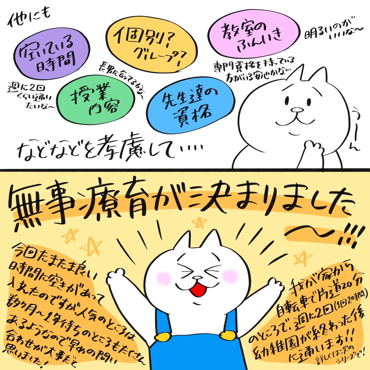 ⑤長男が療育に通うまで
お待たせしました!このシリーズ最後、見学から療育が決まるまでになります。今後は療育に通ってどう長男が変化していくのか様子を見ながらゆっくりお伝えしていけたらと思います!