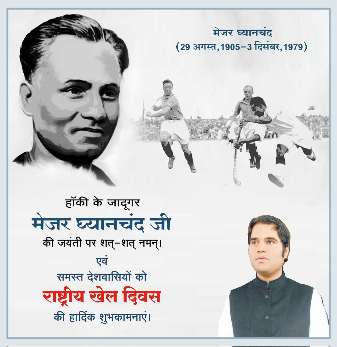 SalimKhanAnmol's tweet photo. Tributes to the great hockey wizard, #Major_Dhyan_Chand on #NationalSportsDay. 
His sporting skills did wonder for Indian hockey &amp; continue to inspire sportspersons.
India is phenomenally proud of our sportspersons!  
 #मेजर_ध्यानचंद #राष्ट्रीय_खेल_दिवस https://t.co/ccU0gOQRaq