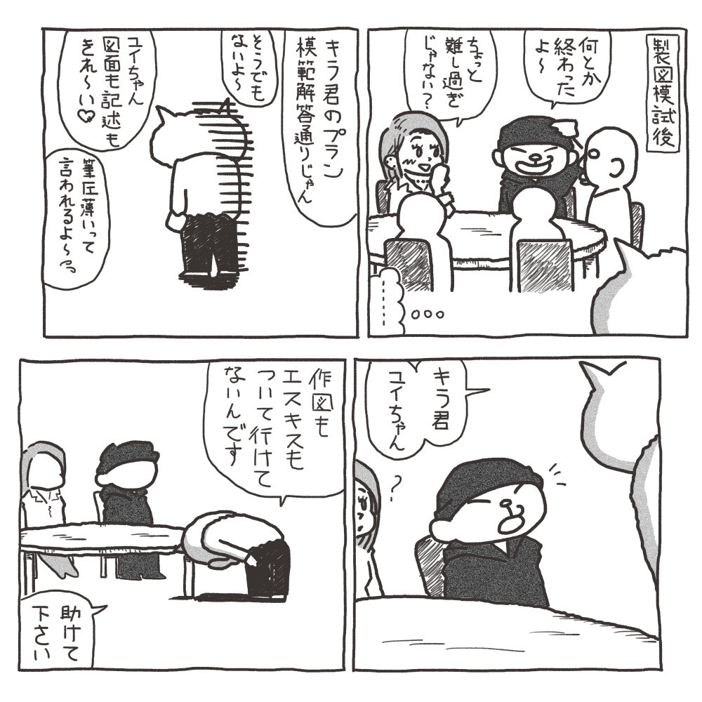 hizumedex's tweet photo. 製図試験もそろそろついていけなくなる人がチラホラ出始めるタイミングですね。この頃は本当に何をすればいいかも分からなくなってしんどかったなあ。

当時のクラスメートもよく僕なんかにいろいろ時間を割いてくれたなあと思う。 https://t.co/uHQeuxNliX