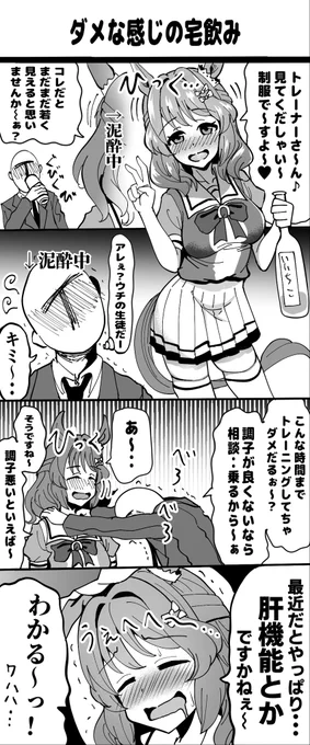 ライトハローさんとぐだぐだ家呑み
#ウマ娘
#ライトハロー 
