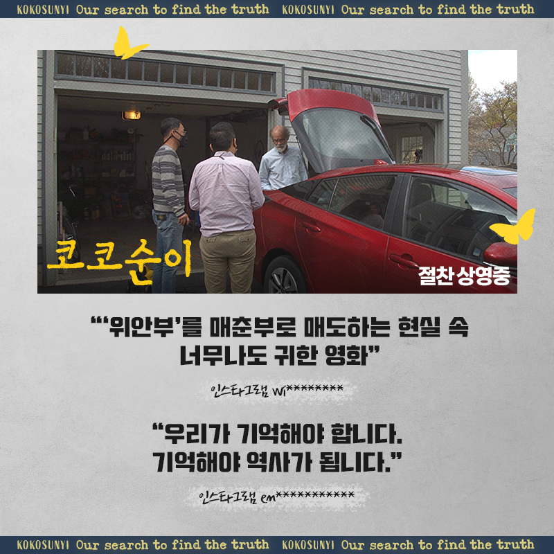 "너무나도 귀한 영화"👍 <코코순이> 극찬 리뷰 대방출! '코코순이'를 기억해주세요👇 📌 CGV : http://cgv.kr/Bt4d8TEj 📌 롯데시네마 : https://bit.ly/3QLvCrj...