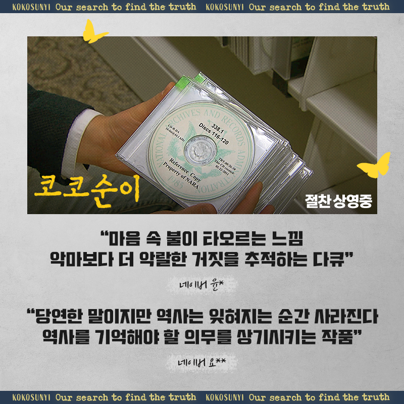 "너무나도 귀한 영화"👍 <코코순이> 극찬 리뷰 대방출! '코코순이'를 기억해주세요👇 📌 CGV : http://cgv.kr/Bt4d8TEj 📌 롯데시네마 : https://bit.ly/3QLvCrj...