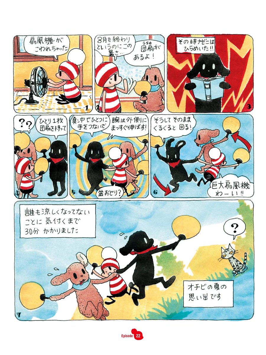 「その時ナゼニはひらめいた!!」
この暑さを乗り切る一番の方法は、
仲間と一緒にふざけたことに夢中になること、かも!
(スタッフ)
#オチビサンの夏だより