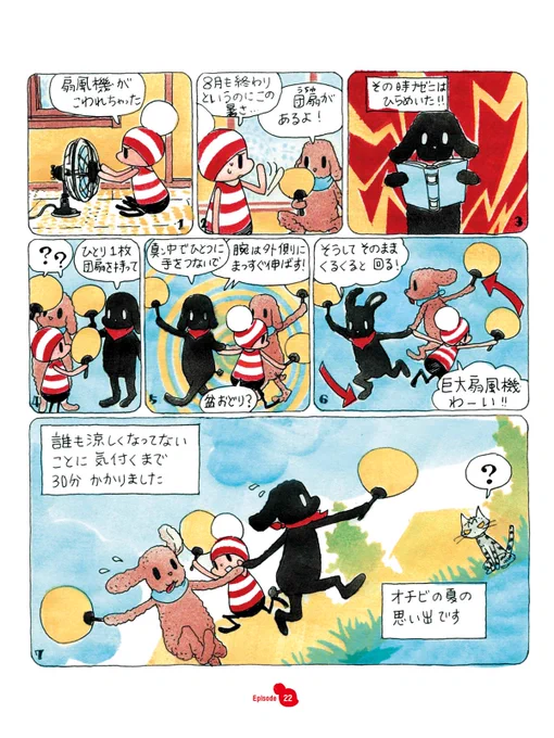 「その時ナゼニはひらめいた!!」

この暑さを乗り切る一番の方法は、
仲間と一緒にふざけたことに夢中になること、かも!

(スタッフ)

#オチビサンの夏だより 