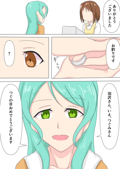 毎月29日はつぐの日 