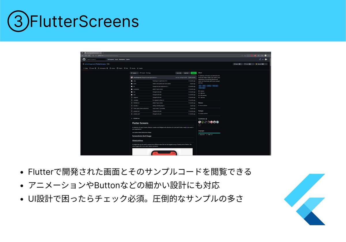 Nameless_SN's tweet photo. 自称Flutterプログラマーなら必ず確認しておきたいGitHubリポジトリを4つ紹介した。

GitHubは開発を効率的に進める際に必ず活用しておきたい。

Flutterは特に情報戦の特徴が強いフレームワーク。

使えるものは使い倒せ。
#駆け出しエンジニアと繋がりたい
#今日の積み上げ
#プログラミング https://t.co/fYjqdpD5hq
