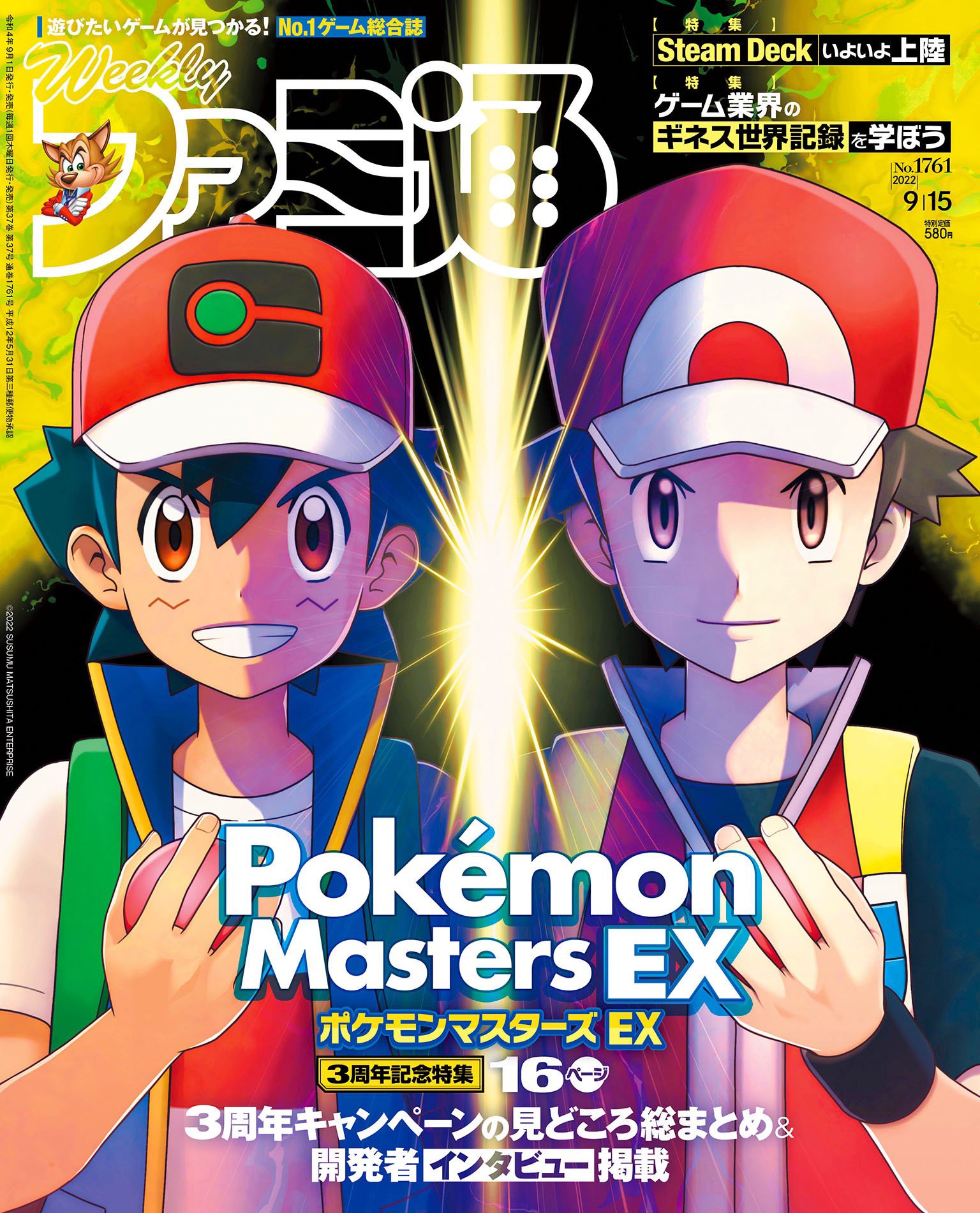 September 15, 2022 issue of Famitsu featuring Pokémon Masters EX