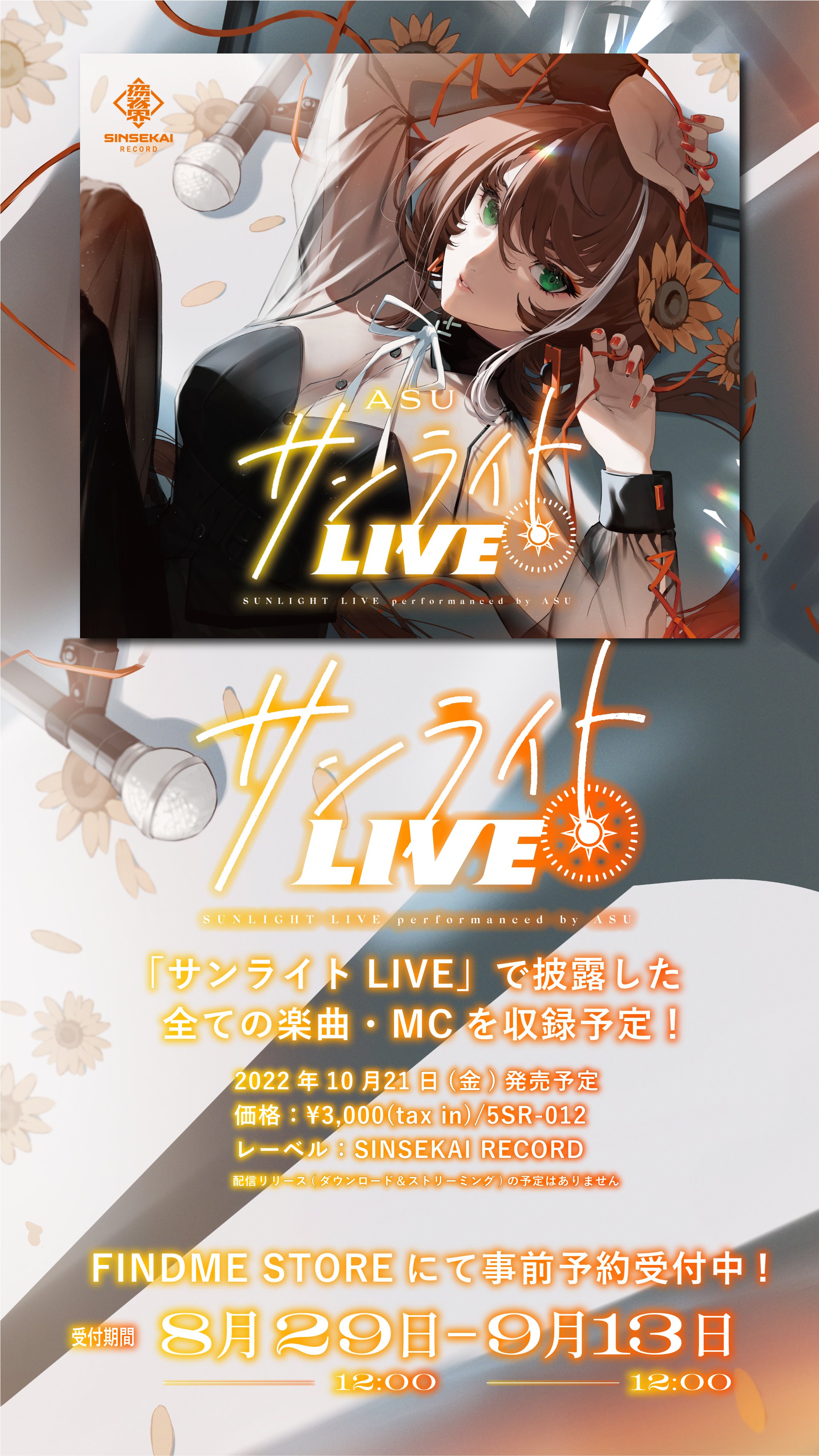 live Cover Album「サンライトLIVE」 明透