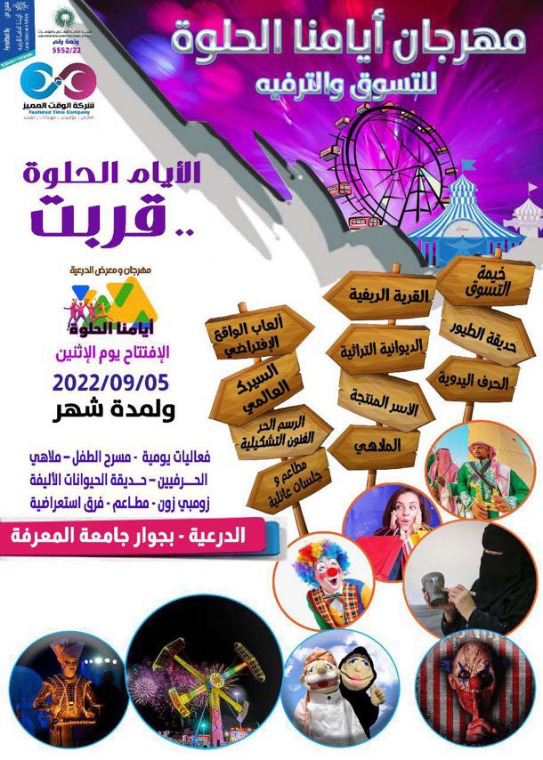 n_201211's tweet photo. #مهرجان_ايامنا_الحلوه للتسوق و الترفيه 
الايام الحلوه قربت 
الافتتاح يوم الاثنين 
2022/9/5
ولمدة شهر 
حياكم مرحبا الف
#الدرعية #الدرعية #الرياض_اليوم https://t.co/RkwAbKHd30