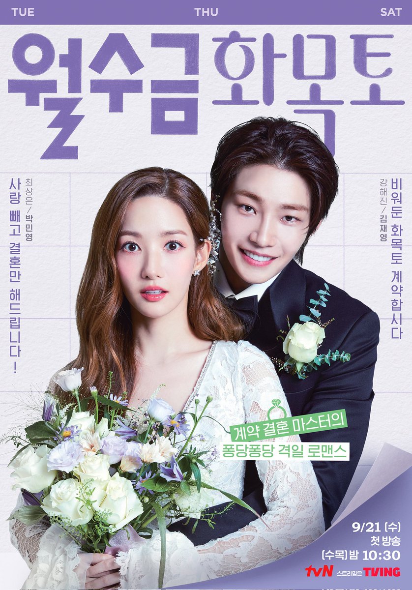 randomzzzq's tweet photo. TVN releases poster of Upcoming Romance Drama "LOVE IN CONTRACT" (MONDAY TUESDAY WEDNESDAY THURSDAY FRIDAY SATURDAY) featuring #ParkMinYoung, #GoKyungPyo and #KimJaeYoung.

The drama is set to premiere on September 21, 2022.

#tvN #월수금화목토 #LoveInContract #Love_In_Contract https://t.co/zncVTYCtIn
