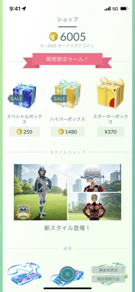 ポケモンgo 今週の 1ポケコインボックス ウィークリーボックスの霊圧が消えた