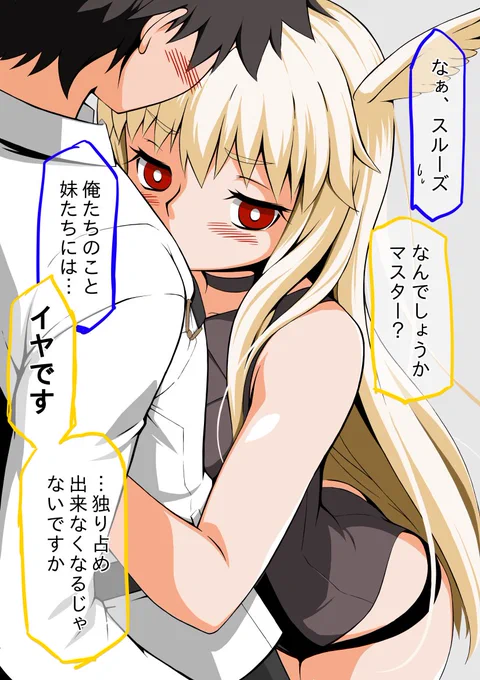 同期したくないスルーズ

#fgo 