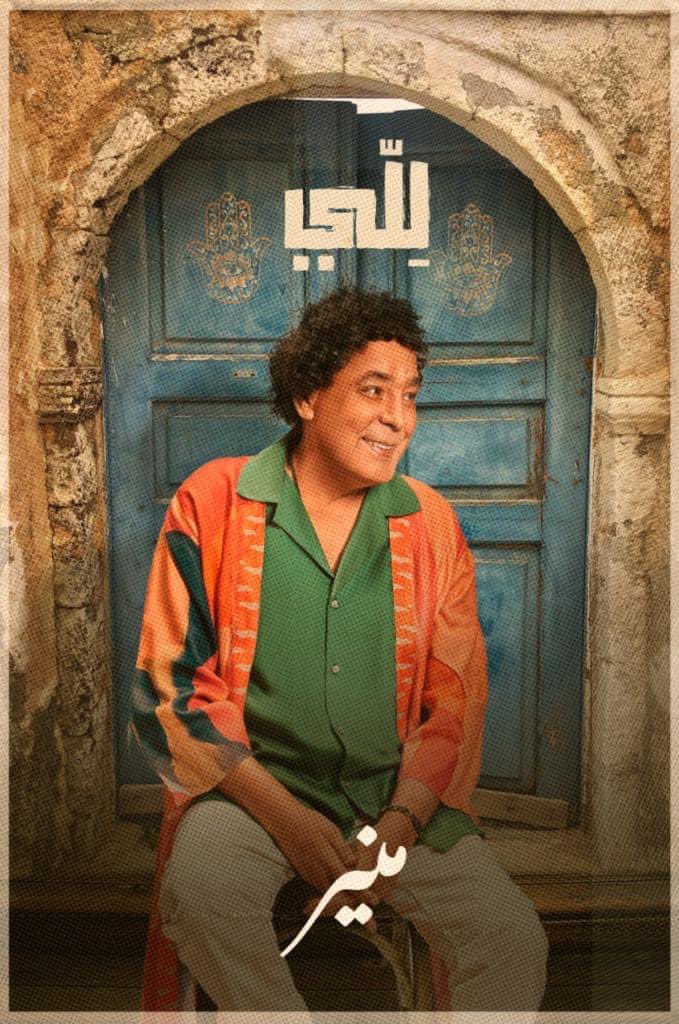 abdalahsakout's tweet photo. طب كان يقولى اى رد و بعده انا همشى 
فهمته منتاش اى حد و ليه ميفهمشى 
ده انا فى النجوم خلصت عد سهران مبانمشى 
اللوم عليا اديت بجد هو ميتلمشى 

#للى 
#منير
#اكرم_حسنى https://t.co/PrdDaGgkzt