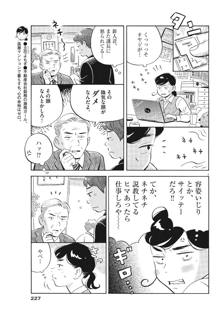 今日発売の週刊スピリッツに「ひらやすみ」最新話が載ってます!
よもぎさんに次々と襲いかかる理不尽…!
よろしくお願いします～ 