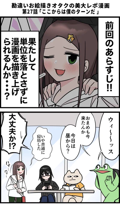 勘違いお絵描きオタクの美大レポ漫画
その27 