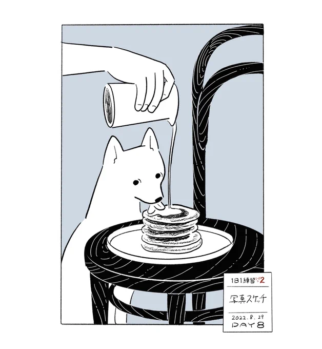写真スケッチday8
思い切って黒の塗りベタを入れる。
犬を足しがち。 