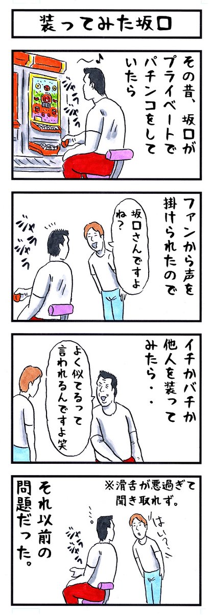 坂口征二の場合。
#味のプロレス 
#あなたは周りの人からどう思われているか 