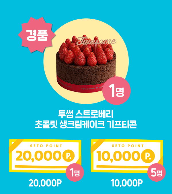 |￣￣￣￣￣￣￣￣￣￣￣￣￣￣￣￣￣|
왜요? 제가 벌써 개강한 사람 같나요?
|＿＿＿＿＿＿＿＿＿＿＿＿＿＿＿＿＿|
ᕱ ᕱ  ||
( ᴖ ‧̫ ᴖ ||
/　つ  Φ
개강 기념 힘내라구 케이크+게토포인트 쏜다!
개강 첫날 수업 끝~~하고 친구들이랑 가고 싶은 곳은? 
트친덜 pick 댓글로 남겨주면 당첨확률 ⬆