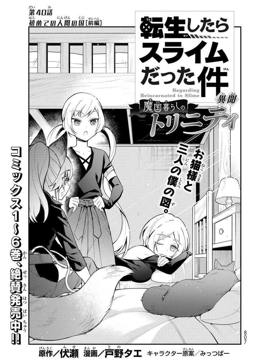 戸野タエ 転スラ魔トリ6巻発売中 T0nofnh Twitter