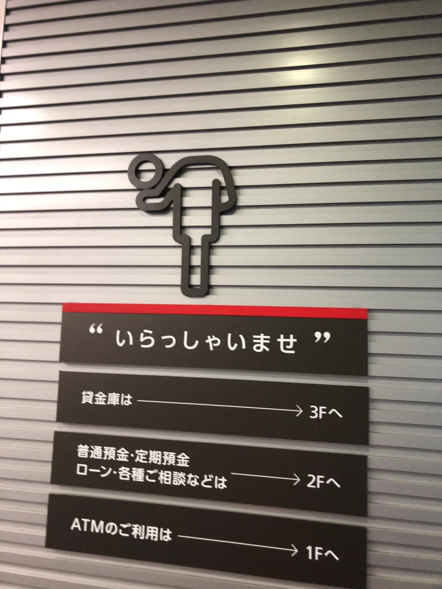 銀行ATMのピクトグラム…生首を手に持っている？！