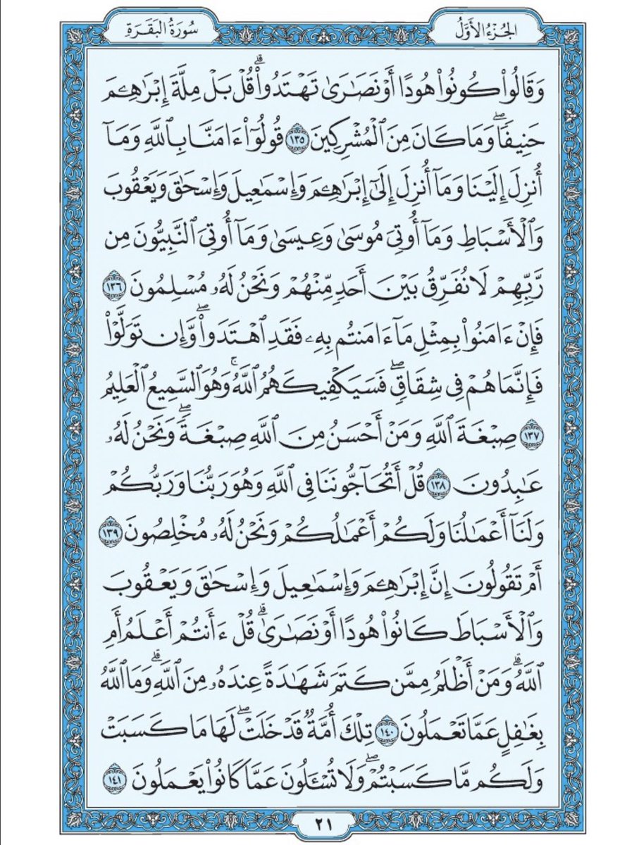 Holy_Quran4's tweet photo. صفحة من القرآن يومياً
كفيلة بأن تبعدك عن هجره 
واتكفل انا بتنزيلها يوميا إن شاء الله 
من الآية ١٣٥ الى الآية ١٤١ من سورة البقرة https://t.co/ZgowrSOJp4