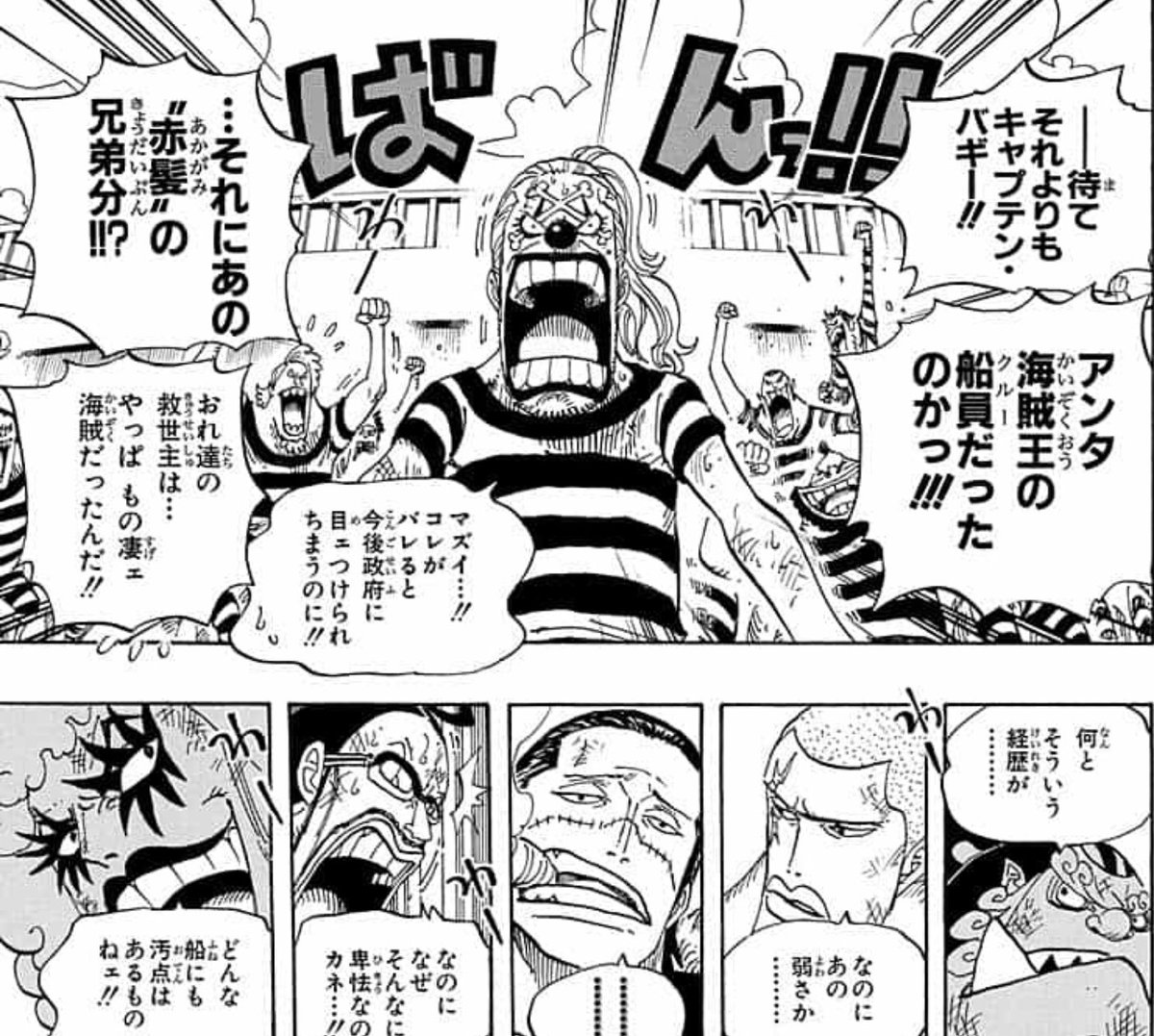 MDL110110's tweet photo. ワンピース

クロコダイルの夢は海賊王でロジャーの処刑も見に行った
なので元クルーだったバギーにもお金を貸したりギルドポスターの作成も任せたりするくらいの感情がある

頂上戦争でバギーが元海賊王のクルーだと知れ渡ったときの意味深な無言も深読みすると面白い

#ワンピース
#ワンピース考察 https://t.co/QoQtqZE9xL