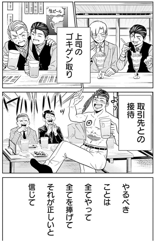 成績が全てだと思っている営業マンが失敗する話 3/7 