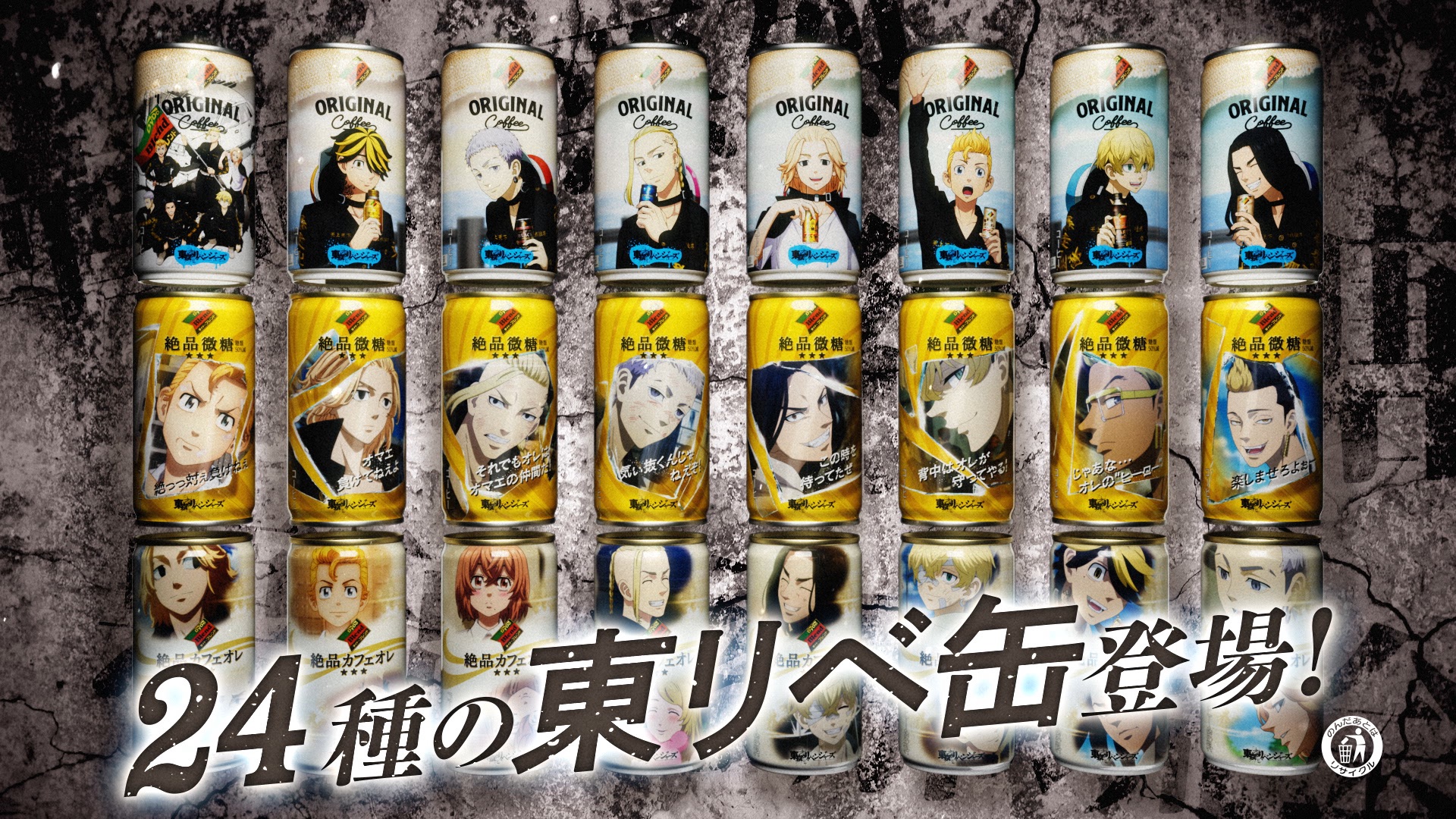 ♥【激レア!!】DyDo珈琲抗争東京リベンジャーズ オリジナルスーツ