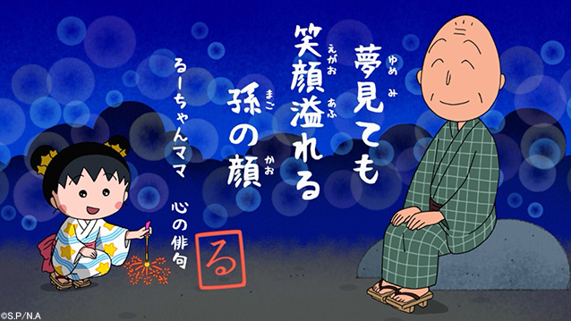 9/4放送の「#友蔵心の俳句」を紹介するよ！ 夢見ても 笑顔溢れる 孫の
